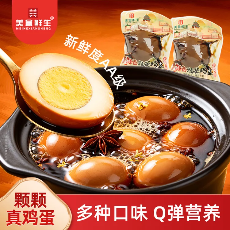 美盒鲜生美味鲜卤蛋多种口味健身零食休闲即食春游办公室代餐