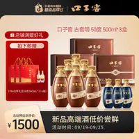 口子窖新品【古窖明礼盒】兼香型高端酒四耳宝尊瓶*3盒50度500ml