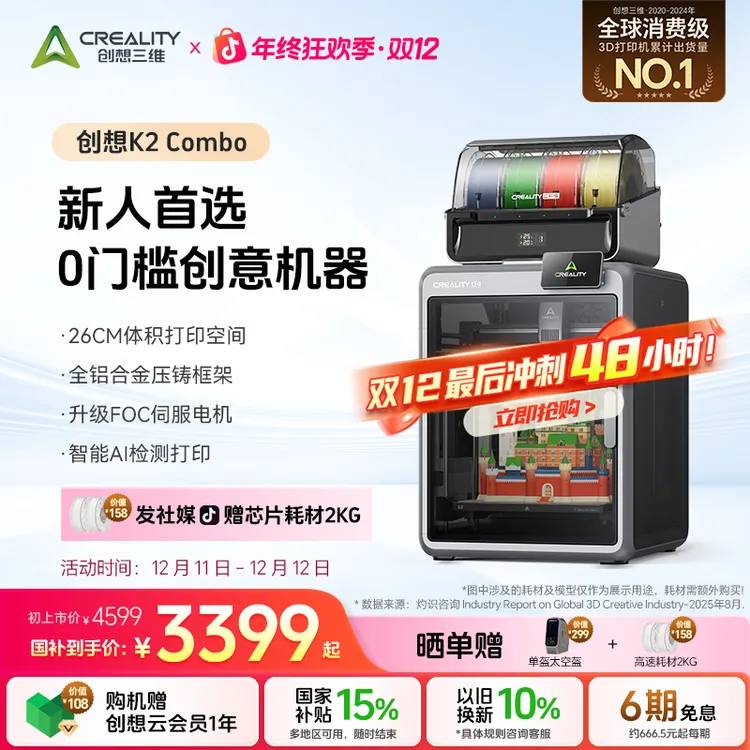 【现货顺丰】创想三维K2小白必备多色极客亲子教育企业塑料3D打印机