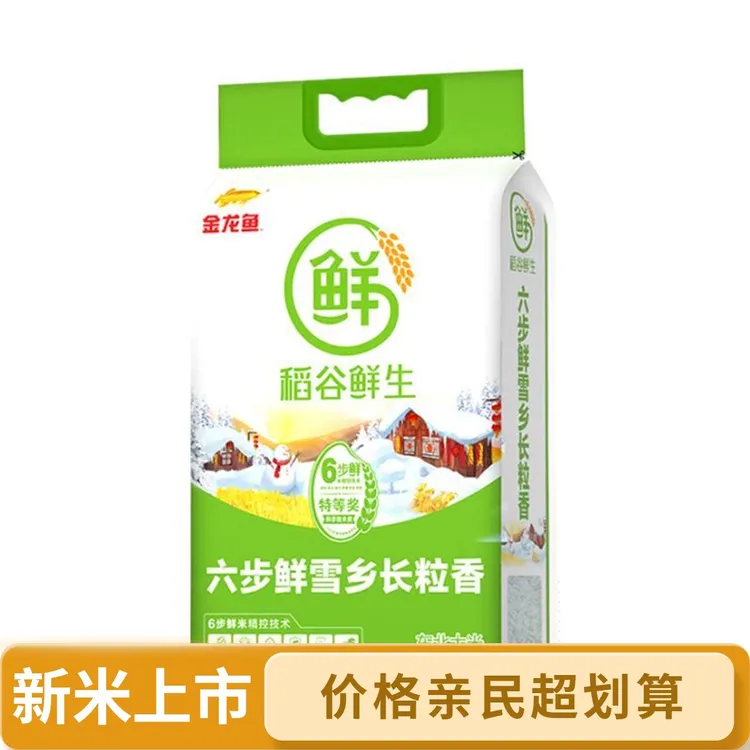 【新米抢鲜】金龙鱼·雪乡长粒香米 5kg六步鲜黑龙江主食10斤