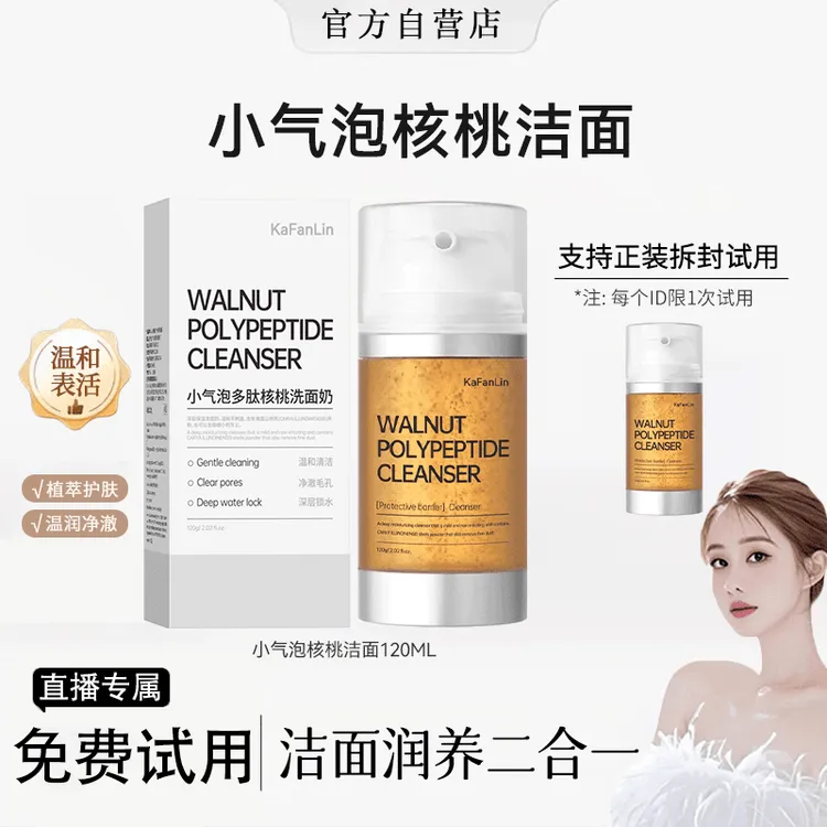 【韦雪同款】核桃洗面奶洁面小气泡氨基酸表活温和深层清洁补水提亮