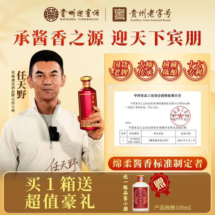 迎宾【官方旗舰】贵州紫迎宾酒绵柔酱香白酒纯粮酒送礼53%Vol500ml