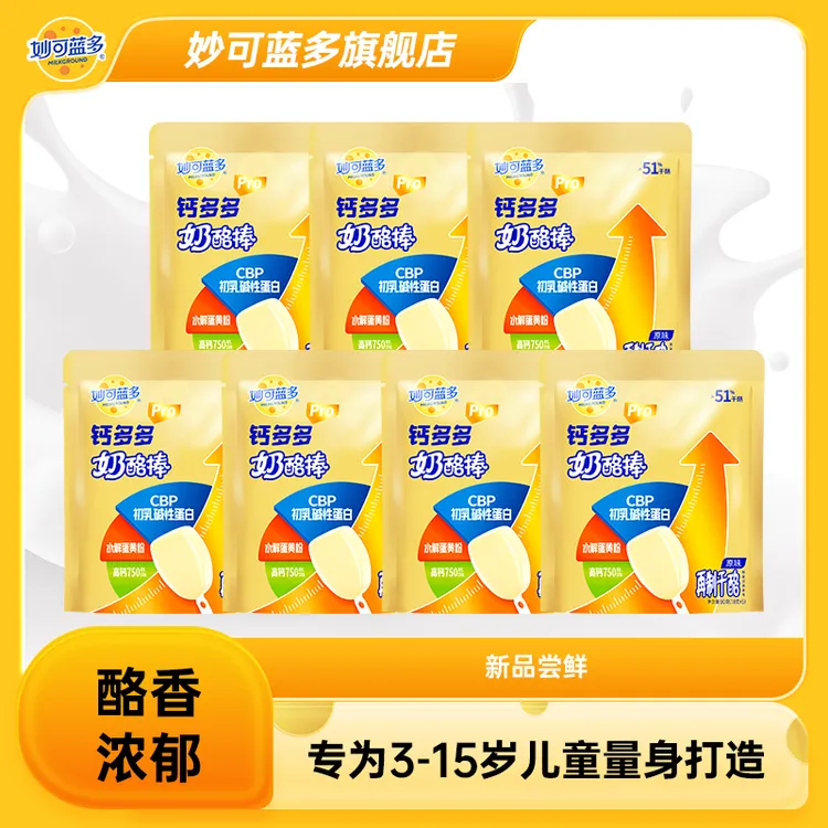 妙可蓝多钙多多Pro成长专研配方奶酪棒3-15岁35支 常温奶酪棒 YT