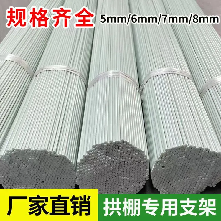 小拱棚支架玻璃纤维杆蔬菜大棚架杆果树药材扶苗支撑大棚拱棚支架