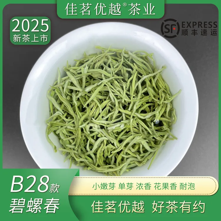 【2025新茶】B28 碧螺春绿茶明前小嫩芽花果香春茶叶新鲜浓香好茶叶
