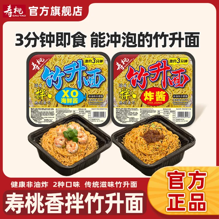 寿桃炸酱竹升面XO酱海鲜味竹升面非油炸方便面速食免煮拌面早餐面