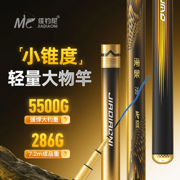 【新品】佳钓尼海棠鲢鳙大物竿大鱼竿钓竿渔具钓鱼装备户外垂钓用品商品图