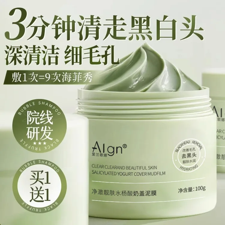 【官方正品】水杨酸清洁泥膜去黑白头闭口粉刺温和深层清洁毛孔面膜