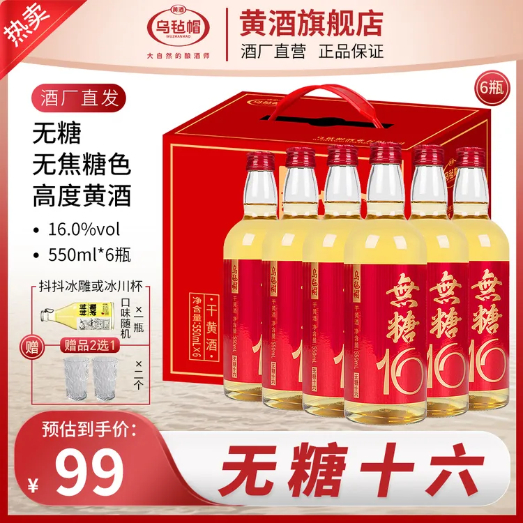 乌毡帽无糖16高度清爽型干黄酒无焦糖色16度绍兴工艺550ml×6瓶商品图