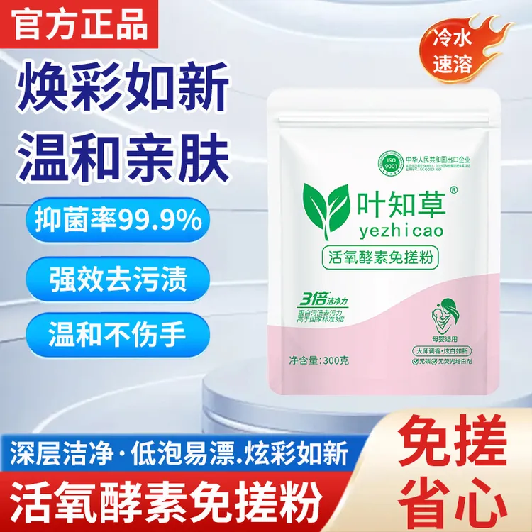 T叶知草活氧免搓粉洗衣粉皂粉去污渍除菌除螨家用持久留香3倍清洁