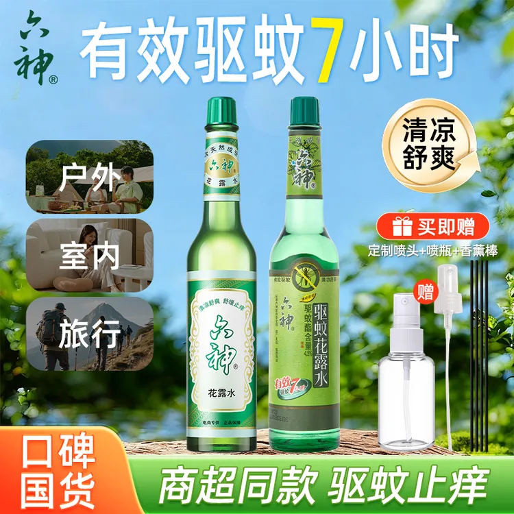 【舒缓止痒】六神花露水195ml经典老式璃瓶舒缓爽身一瓶多用驱蚊水