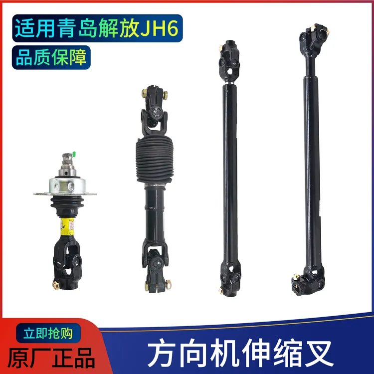 适配解放JH6方向机杆伸缩叉方向盘传动轴转向柱原厂配件大全