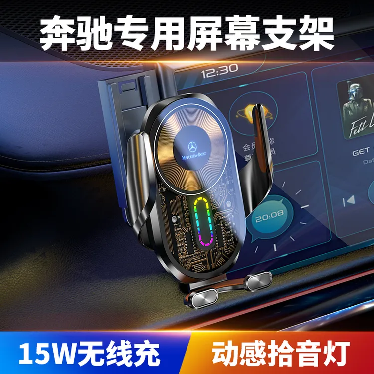 奔驰15-25款C级C200/C260L 车载手机支架屏幕款拾音灯手机支架