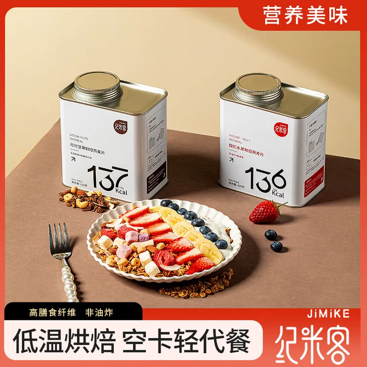 纪米客 低温鲜烘焙燕麦片坚果水果干燕麦片代早餐椰子碗健康营养