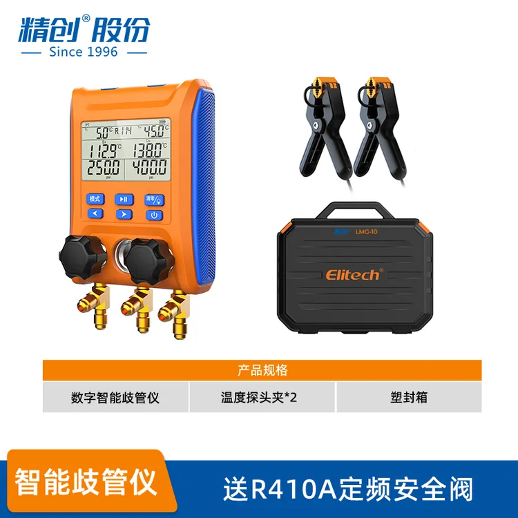 精创LMG-10歧管仪冷库空调制冷剂加液表加氟工具电子表雪种抽真空