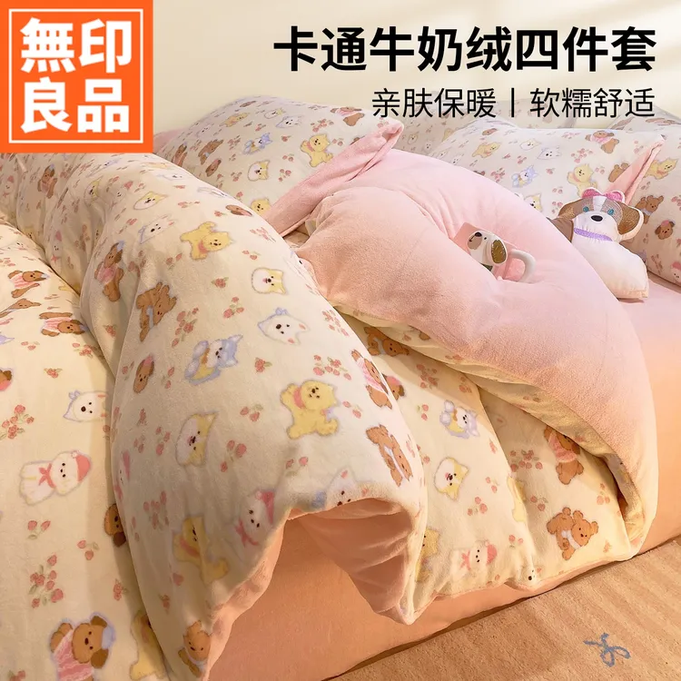無印良品牛奶绒床上四件套珊瑚绒加厚保暖床单被套罩三件套可裸睡