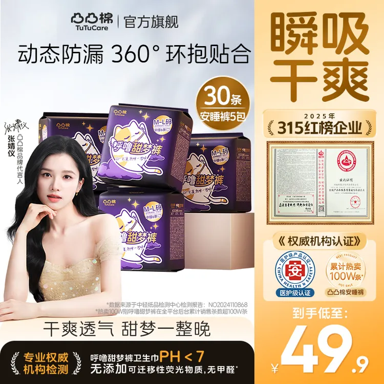 凸凸棉安睡裤超薄亲肤夜用防漏干爽瞬吸轻盈裸感透气裤型卫生巾