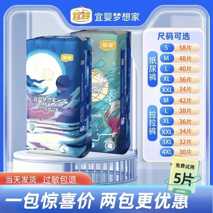 宜婴新梦想家【两包可选】超薄透气拉拉裤纸尿裤宝婴儿尿不湿纸尿裤