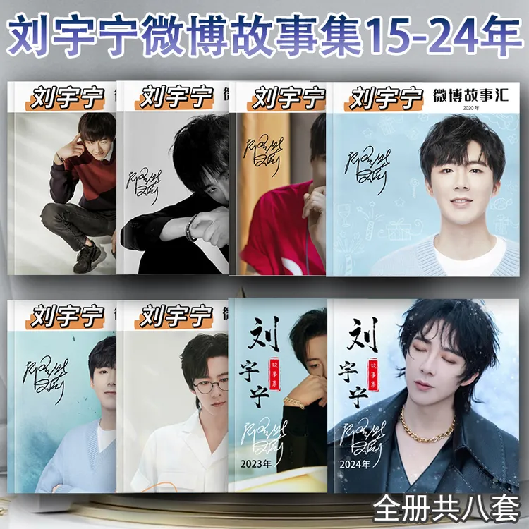 刘宇宁微博故事书全集纪念册周边画册照片书相册明星应援物收藏册