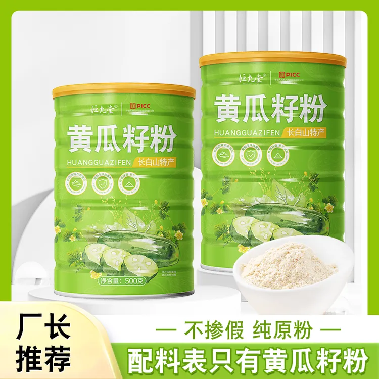 【拍一发二】黄瓜籽粉 甄选长白山老黄瓜籽纯粉 高含量500克/罐冲泡