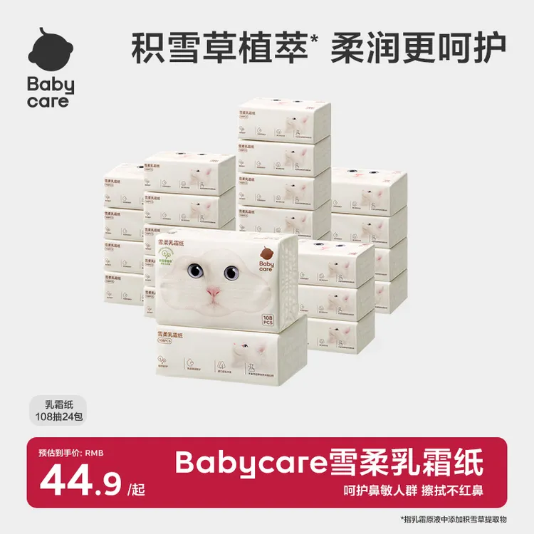【商城】Babycare雪柔乳霜纸108抽新品护鼻乳霜保湿纸积雪草提取物