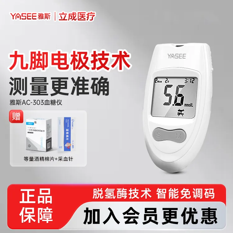 YASEE/雅斯血糖检测仪套装AC-303正品智能免调码家用高精准血糖仪血糖检测仪