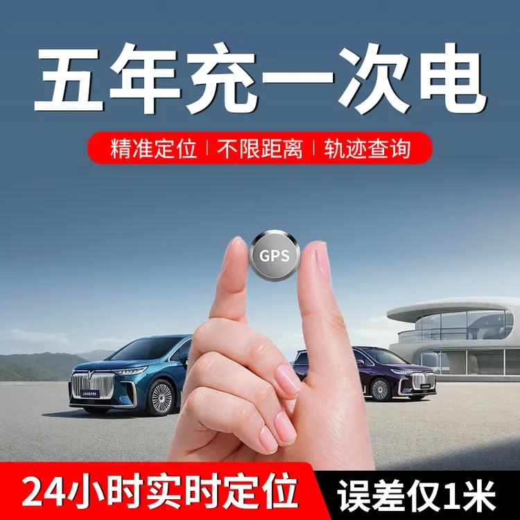 车载防盗器汽车辆强磁吸防丢器远程定位超长待机订位仪免安装j
