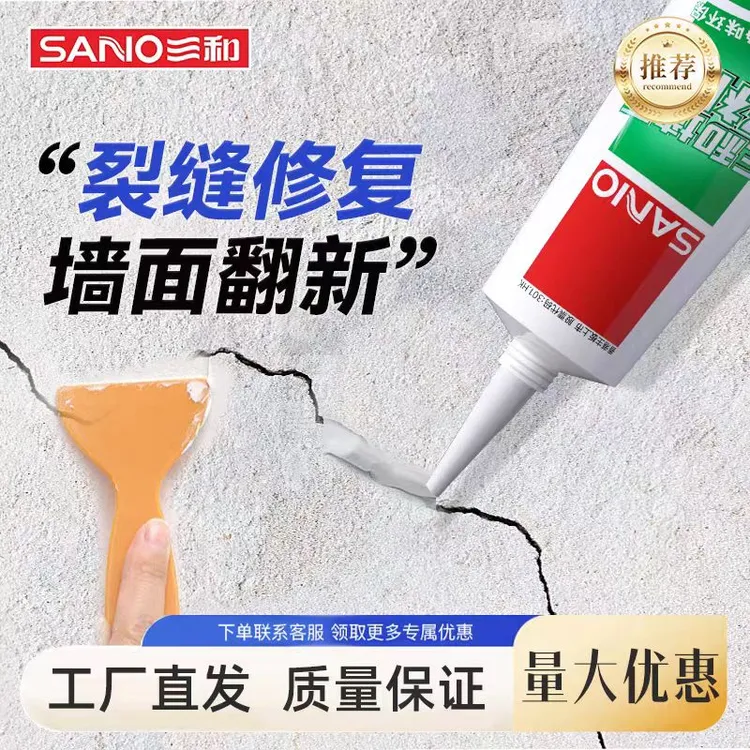 三和墙面修补膏防水防霉防潮墙面裂缝翻新起皮掉皮钉眼孔洞凹陷