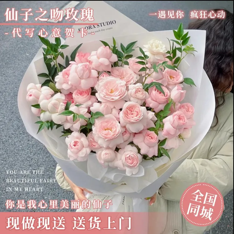 仙子之吻鲜花玫瑰全国鲜花订购同城配送花束鲜花鲜花花束玫瑰花