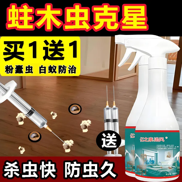 消灭蛀木虫杀虫剂白蚁防治专家用药水钻心虫喷雾天牛粉蠹虫净克星