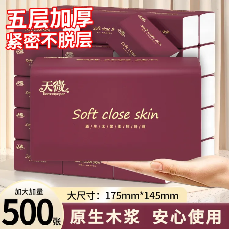 20包抽纸加大加厚纸巾500张/包家用实惠装抽取式面巾纸卫生纸五层