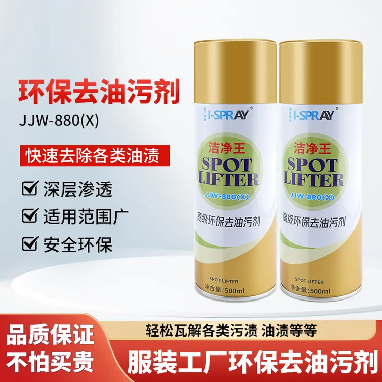 洁净王JJW880去油污污渍清洁剂免水洗深层快速清洁多用途清洁工具