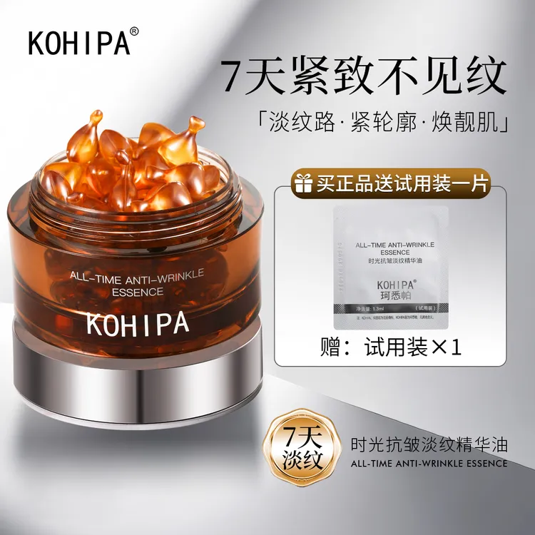 【普疆专属】麦角硫因【7天逆行淡纹次抛】KOHIPA珂悉帕时光抗皱淡纹精华油紧致