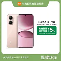 【分期免息】REDMI Turbo 4 Pro 第四代骁龙8s 7550mAh长续航手机