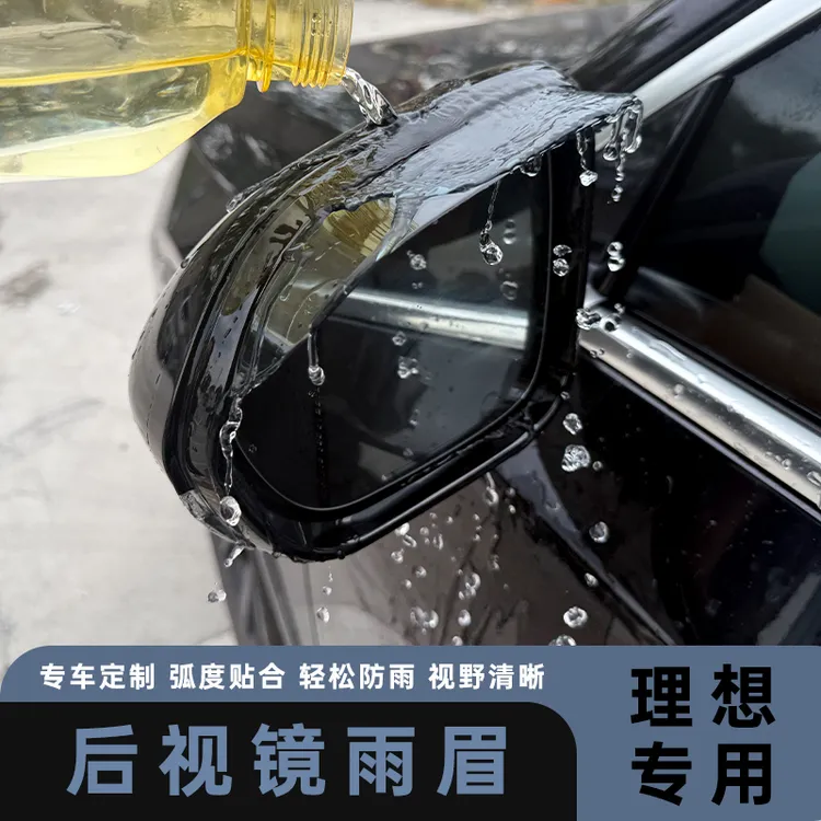 适用于理想L6L7L8L9汽车专用防雨防水后视镜雨眉汽车外装饰改装