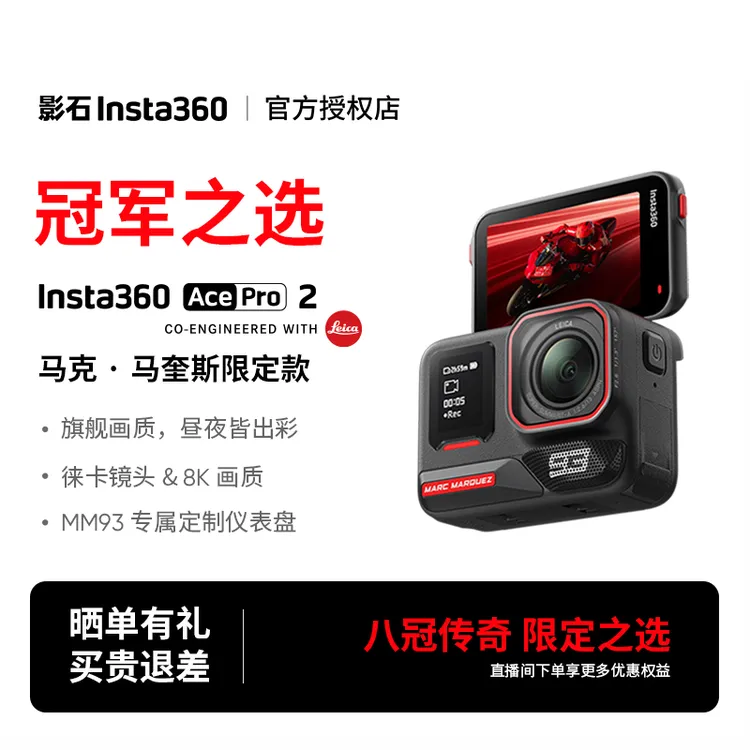 【创作者/马王现货】影石insta360 AcePro2运动相机旗舰影像8K徕卡