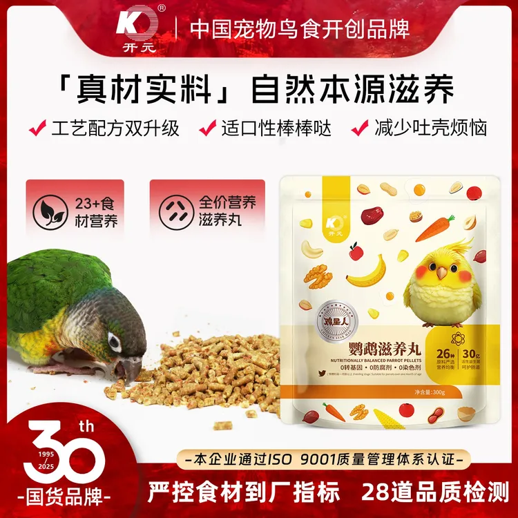 开元鸡星人鹦鹉滋养丸牡丹玄凤虎皮小太阳鹦鹉滋养丸鹦鹉食粮通用