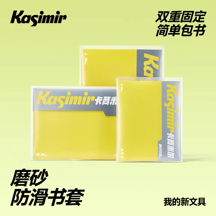 卡西米尔磨砂防滑书套双重固定透明加厚磨砂质全套防水