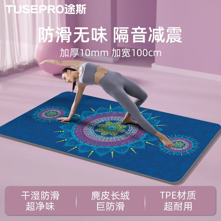 途斯tpe麂皮绒瑜伽垫加厚加宽加长初学健身瑜珈防滑减震隔音地垫