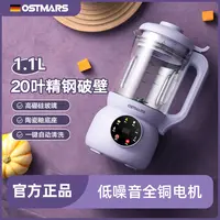 德国OSTMARS家用豆浆机1100ML容量全自动多功能破壁机免煮免滤
