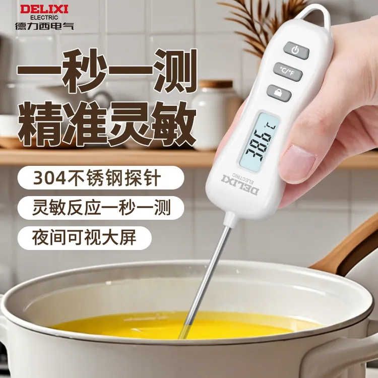 德力西食品温度计测奶温测水温测油温烘焙家用厨房探针式水温计
