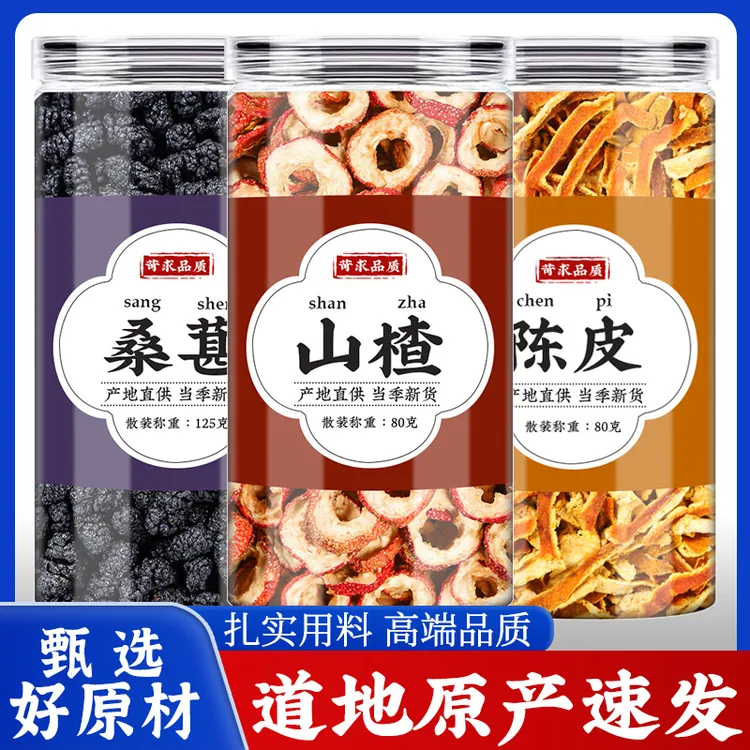 桑葚山楂陈皮茶正品新鲜黑桑椹干橘皮桔皮干丝泡水喝的功效
