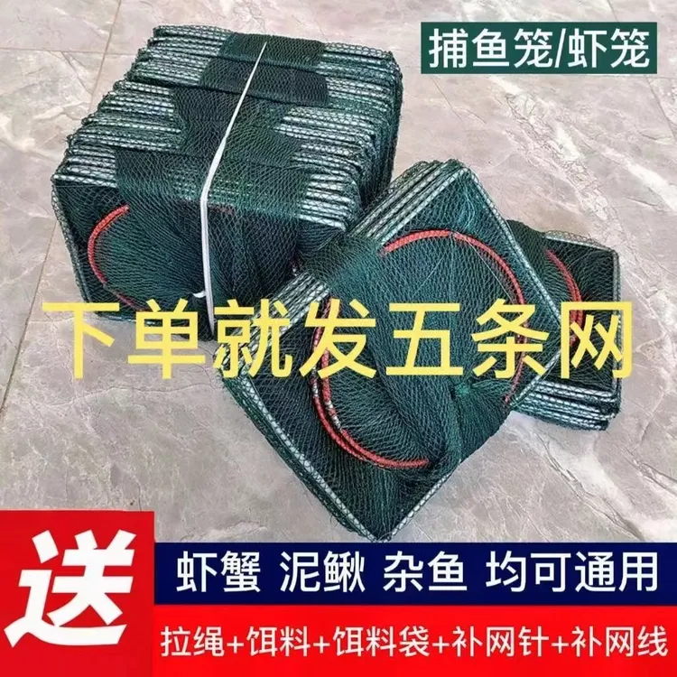 【新疆包邮】【五条装】渔网地虾笼鱼网地鱼笼沉底龙虾网笼折叠加厚捕