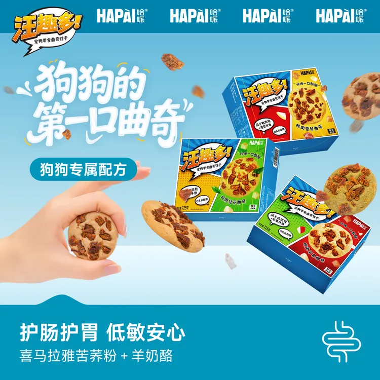 【新品】狗狗的第一口曲奇宠物狗狗零食汪趣多低敏清火缓解口臭125g