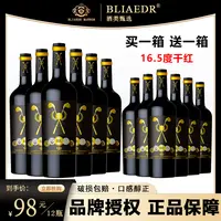 16.5度红酒高度数赤霞珠干红葡萄酒买一箱送一箱到手750ml*12瓶装