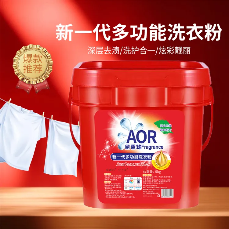 桶装洗衣留香珠去污