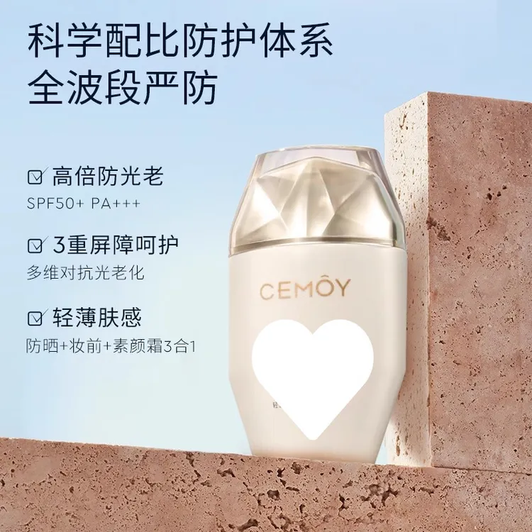 无品牌澳诗茉CEMOY乳霜韦雪推荐轻盈倍护隔离二合一面部清爽滋润