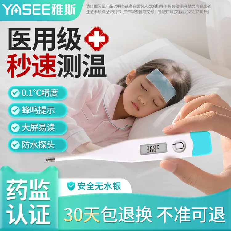 YASEE/雅斯医用电子体温计【无水银】精准腋下口腔测温家用医护自动温度计