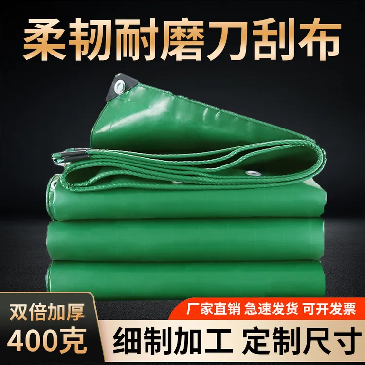 400克刀刮布加厚篷布防水布雨布防晒遮雨户外遮阳帆布遮雨帐蓬布
