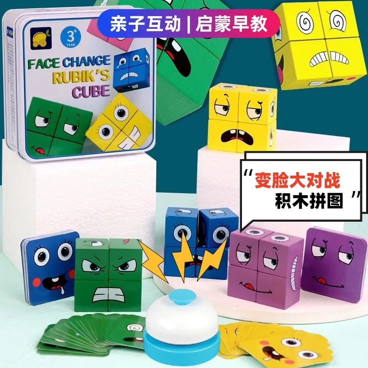 儿童专注力逻辑积木拼图变脸魔方亲子互动思维训练益智宝宝玩具